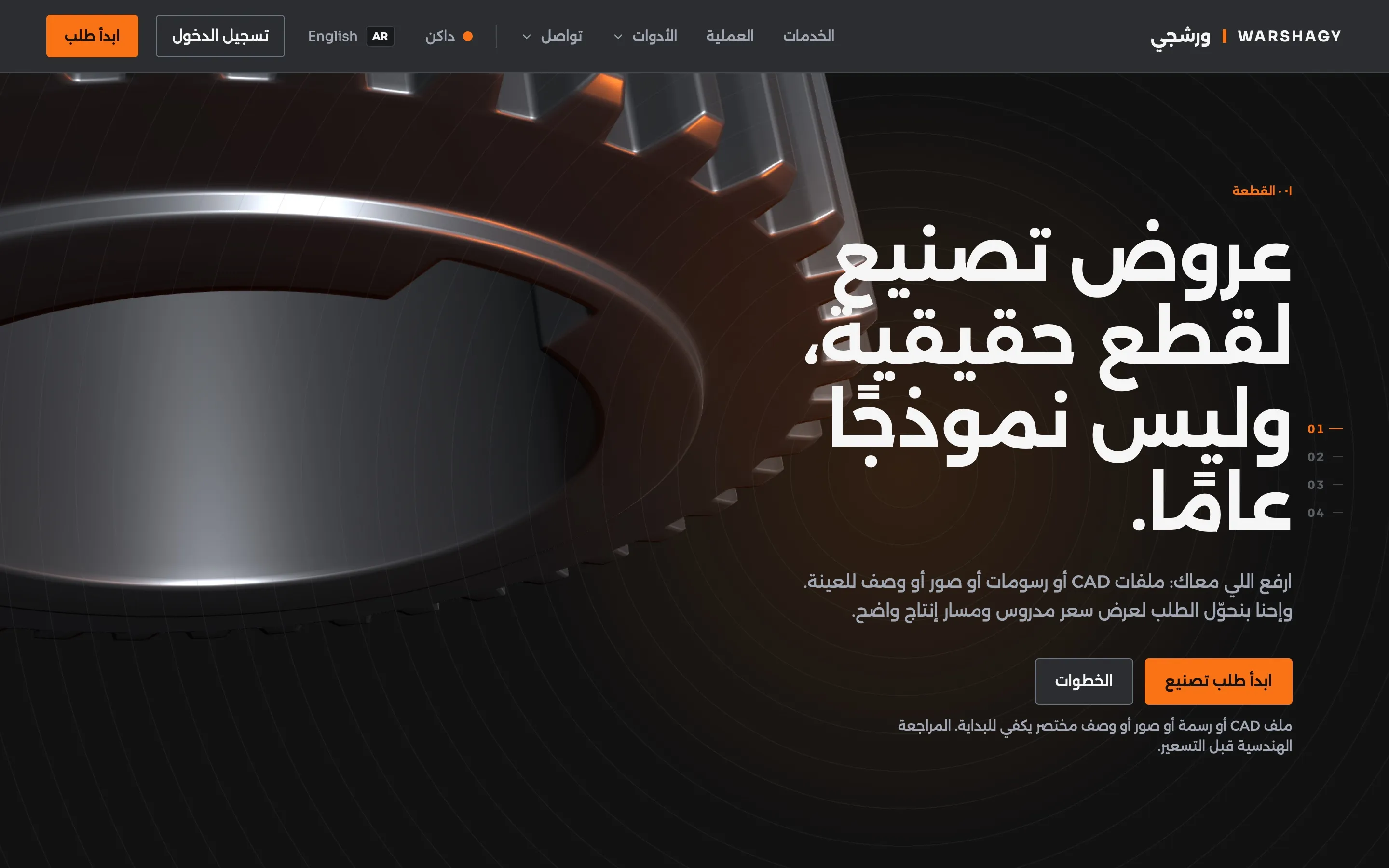 Warshagy home page: a machined gear under a headline in Arabic